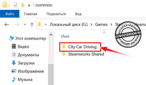 Папка с игрой "City Car Driving"