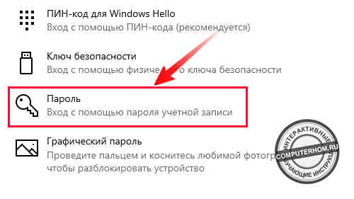 как изменить пароль на компьютере windows 10