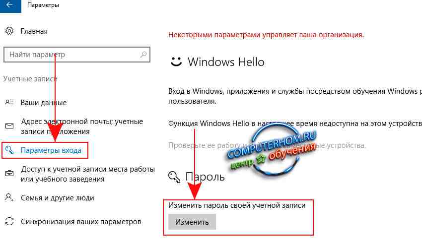 Поменять пароль при входе windows 10. Изменить пароль на компьютере Windows 10. Изменить пароль виндовс. Сменить пароль на компьютере при входе. Как поменять пароль на компьютере при входе.