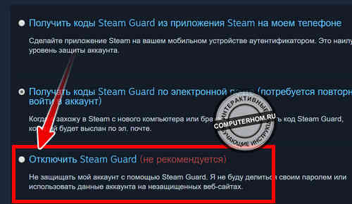 kak otklyuchit steam guard 03