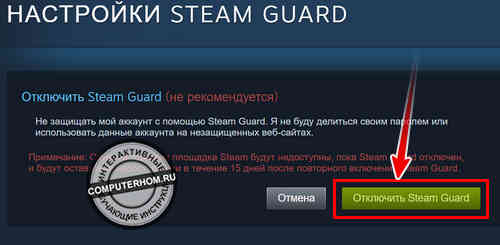 kak otklyuchit steam guard 04