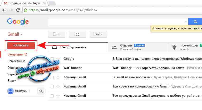 Как добавить почту в gmail на компьютере
