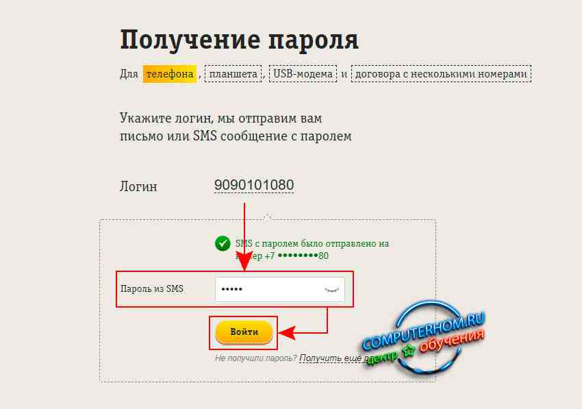 Как подключить личный интернет. *611# Личный кабинет Билайн. Надежный пароль для Билайн. Билайн Таджикистан личный кабинет. Подключение персонального бюджета в личном кабинете.