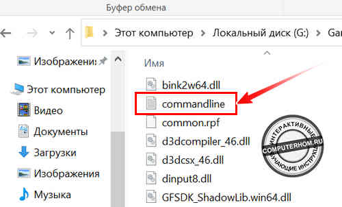 Текстовый документ - "commandline"