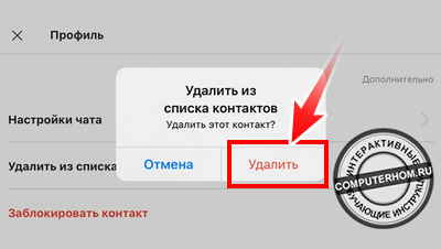 Как удалить контакт в скайпе