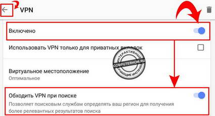 Что значит обходить vpn в поисковых системах по умолчанию в опере