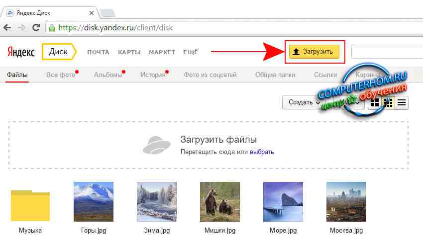 Как Закинуть Фото На Яндекс Диск