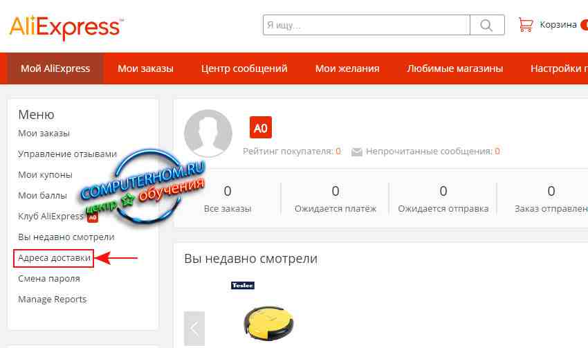 Как отследить товар на алиэкспресс на компьютере