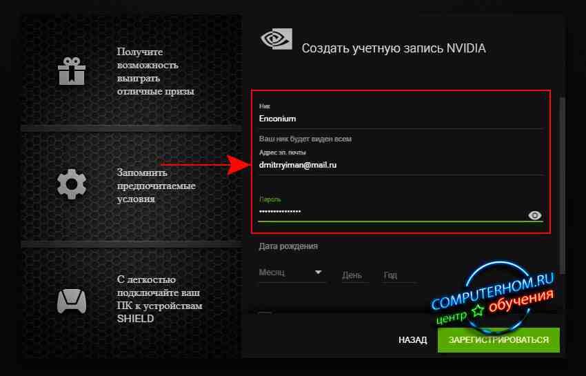 Nvidia Geforce Now регистрация акаунта | Cоздать учетную запись GFN