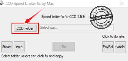 CCD Speed Limiter - кнопка "CCD Folder"