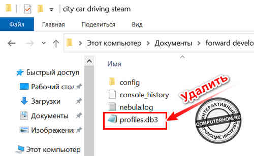 Удаляем файл "profiles.db3"