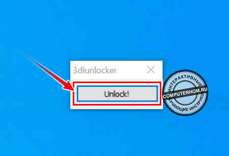 В открывшейся программе нажимаем на кнопку "Unlock"