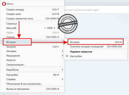 Как посмотреть историю загрузок в опере