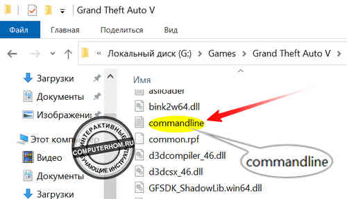 Текстовый файл "commandline"