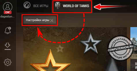 как удалить world of tanks