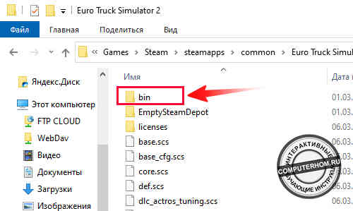 Корневая папка с игрой "euro truck simulator 2" - папка "bin"